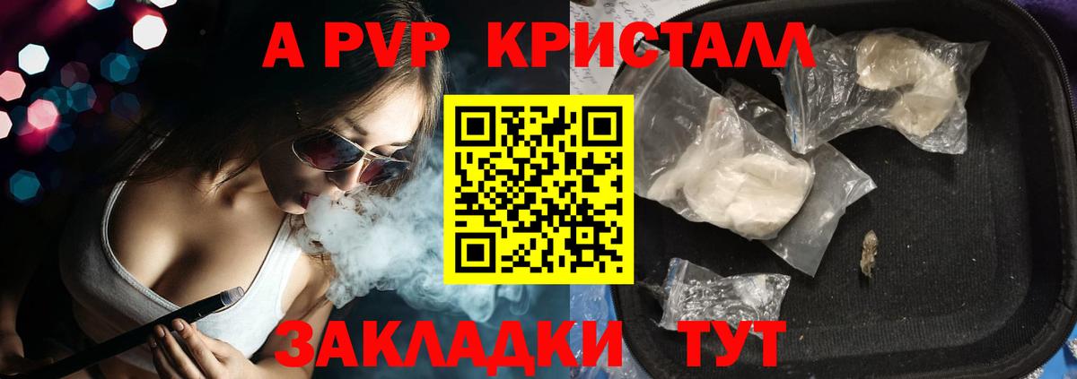 APVP кристаллы  Вход с VPN  A-PVP  Борисоглебск  Alpha PVP СК КРИС  APVP кристаллы 