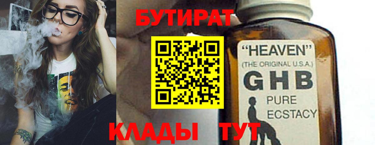 Бутират жидкий экстази  Вход с VPN  Борисоглебск 