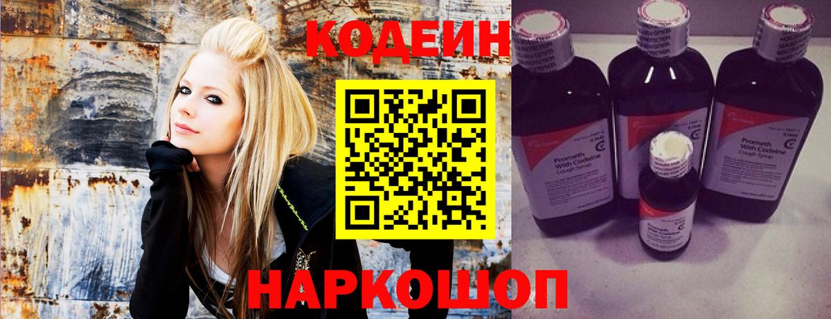 Кодеиновый сироп Lean Purple Drank  Codein Purple Drank  Вход с VPN  Борисоглебск 