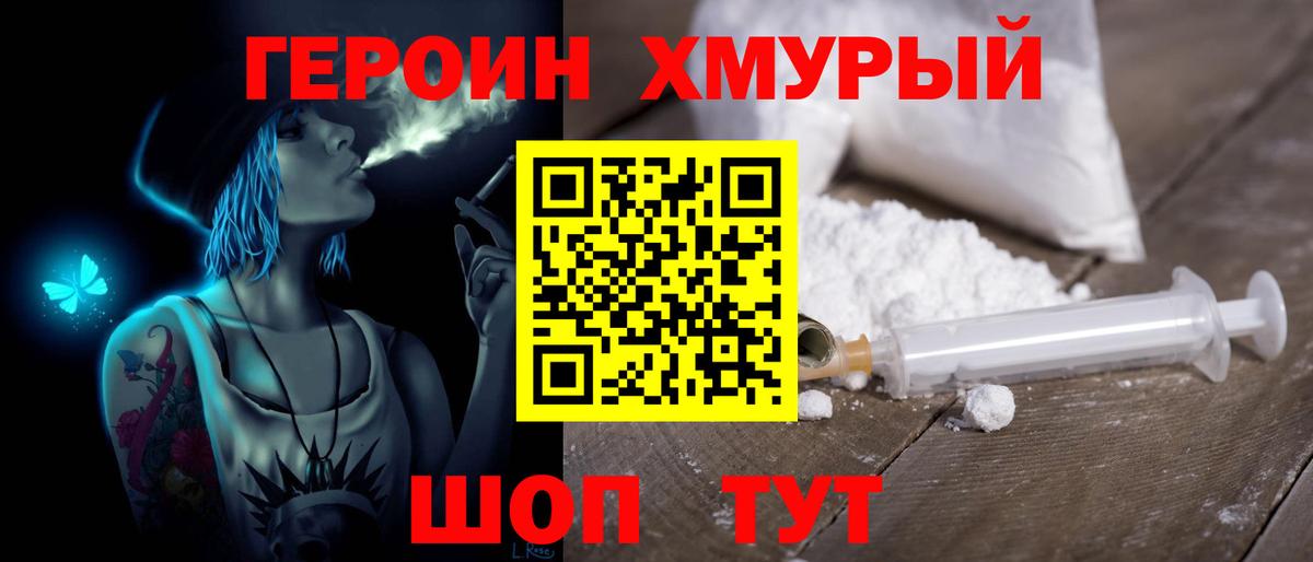 Борисоглебск  ГЕРОИН  Вход с VPN  Героин герыч 