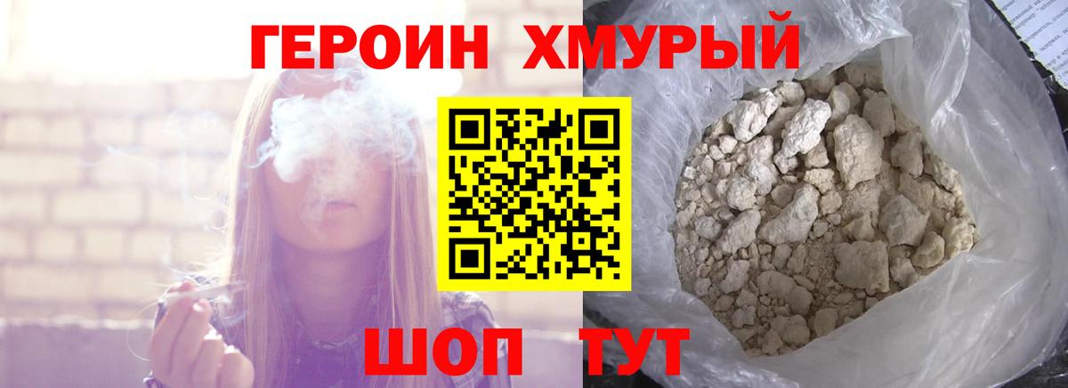 Героин VHQ Борисоглебск