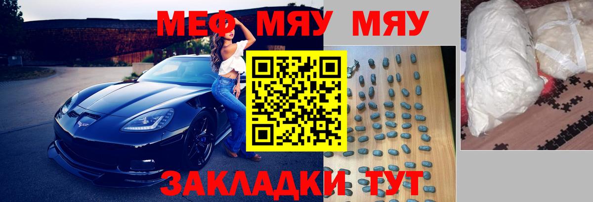Меф мяу мяу кристаллы Борисоглебск